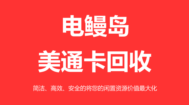 美通卡