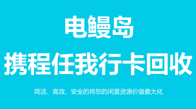 携程任我行卡