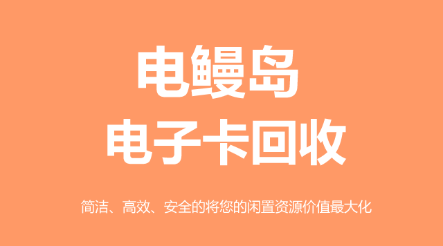 电子卡