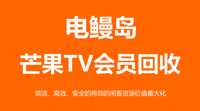 芒果TV会员