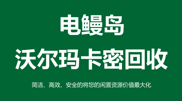 沃尔玛卡密