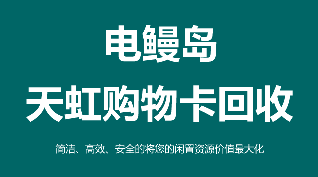 天虹购物卡