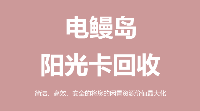 阳光卡