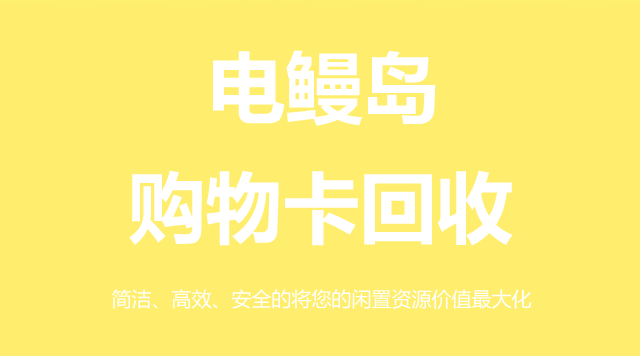 购物卡