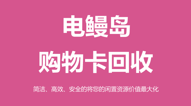 购物卡