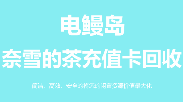 奈雪的茶充值卡