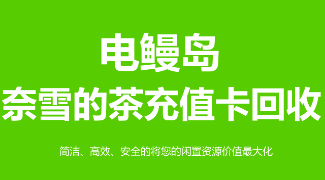 奈雪的茶充值卡