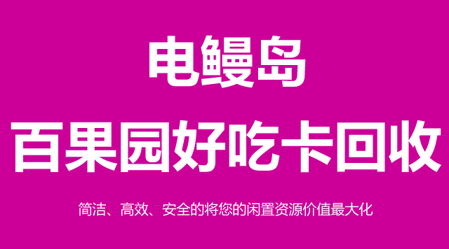百果园好吃卡