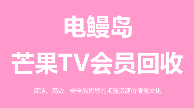 芒果TV会员