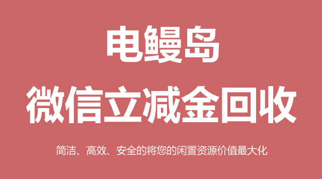 微信立减金