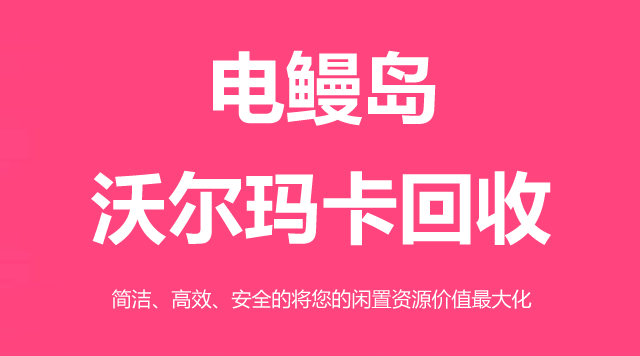 沃尔玛卡
