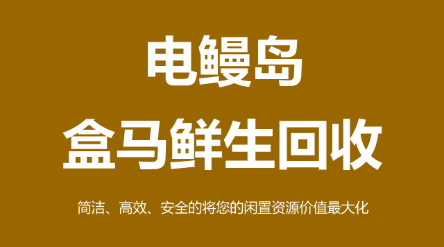 盒马鲜生