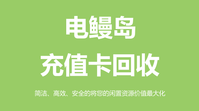 充值卡