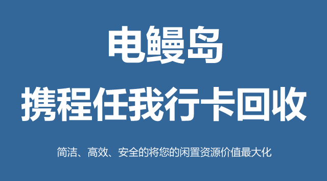 携程任我行卡