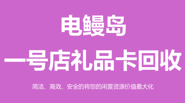 一号店礼品卡