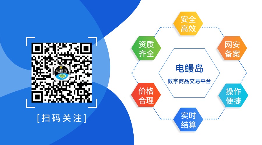 电鳗岛卡券回收公众号